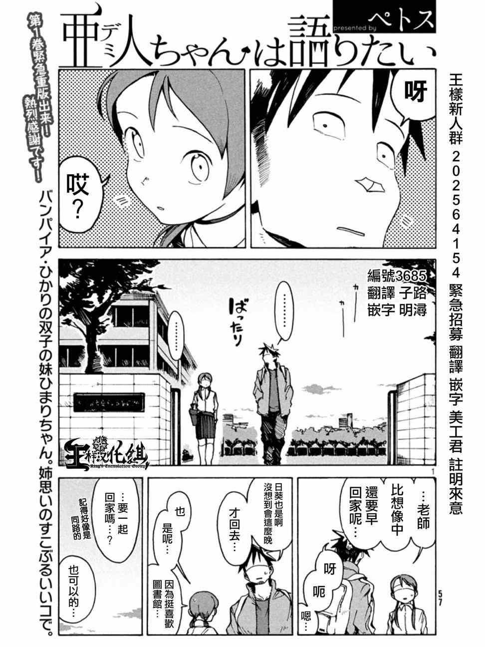 《亚人酱有话要说》第11话 小鸟游日葵的不信任 第1页