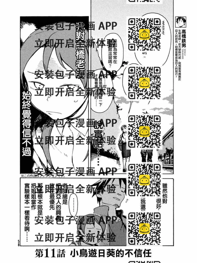 《亚人酱有话要说》第11话 小鸟游日葵的不信任 第2页