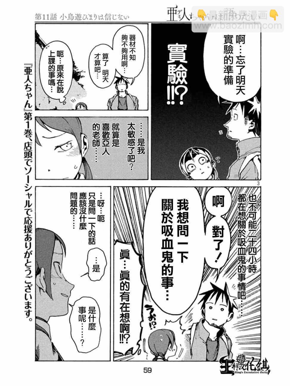 《亚人酱有话要说》第11话 小鸟游日葵的不信任 第3页