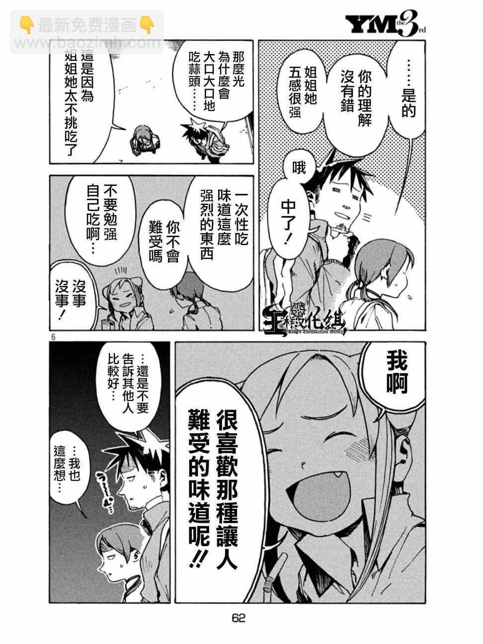 《亚人酱有话要说》第11话 小鸟游日葵的不信任 第6页