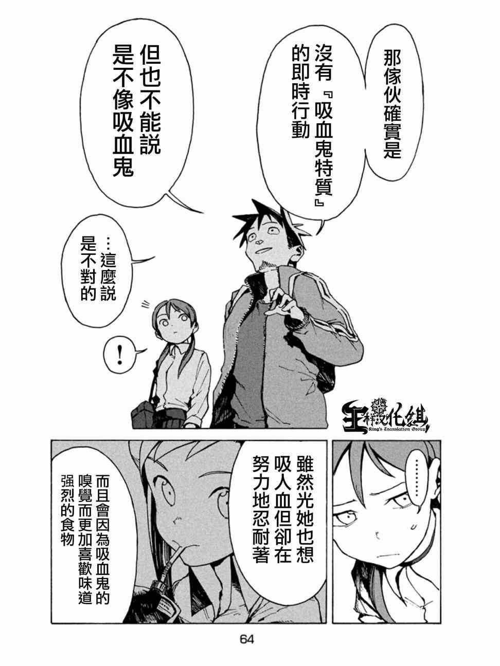 《亚人酱有话要说》第11话 小鸟游日葵的不信任 第8页