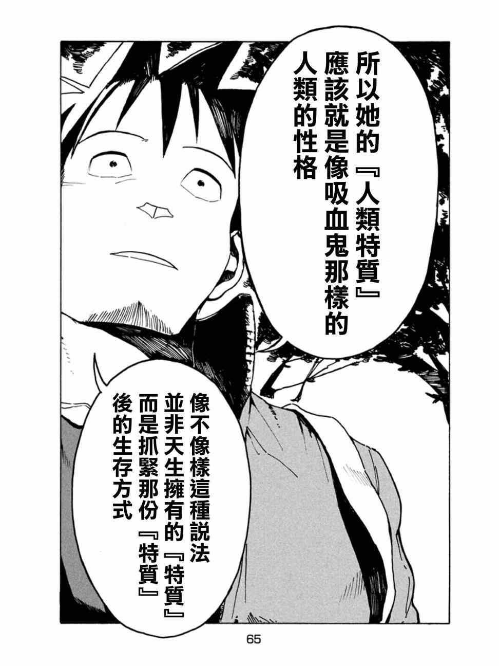 《亚人酱有话要说》第11话 小鸟游日葵的不信任 第9页