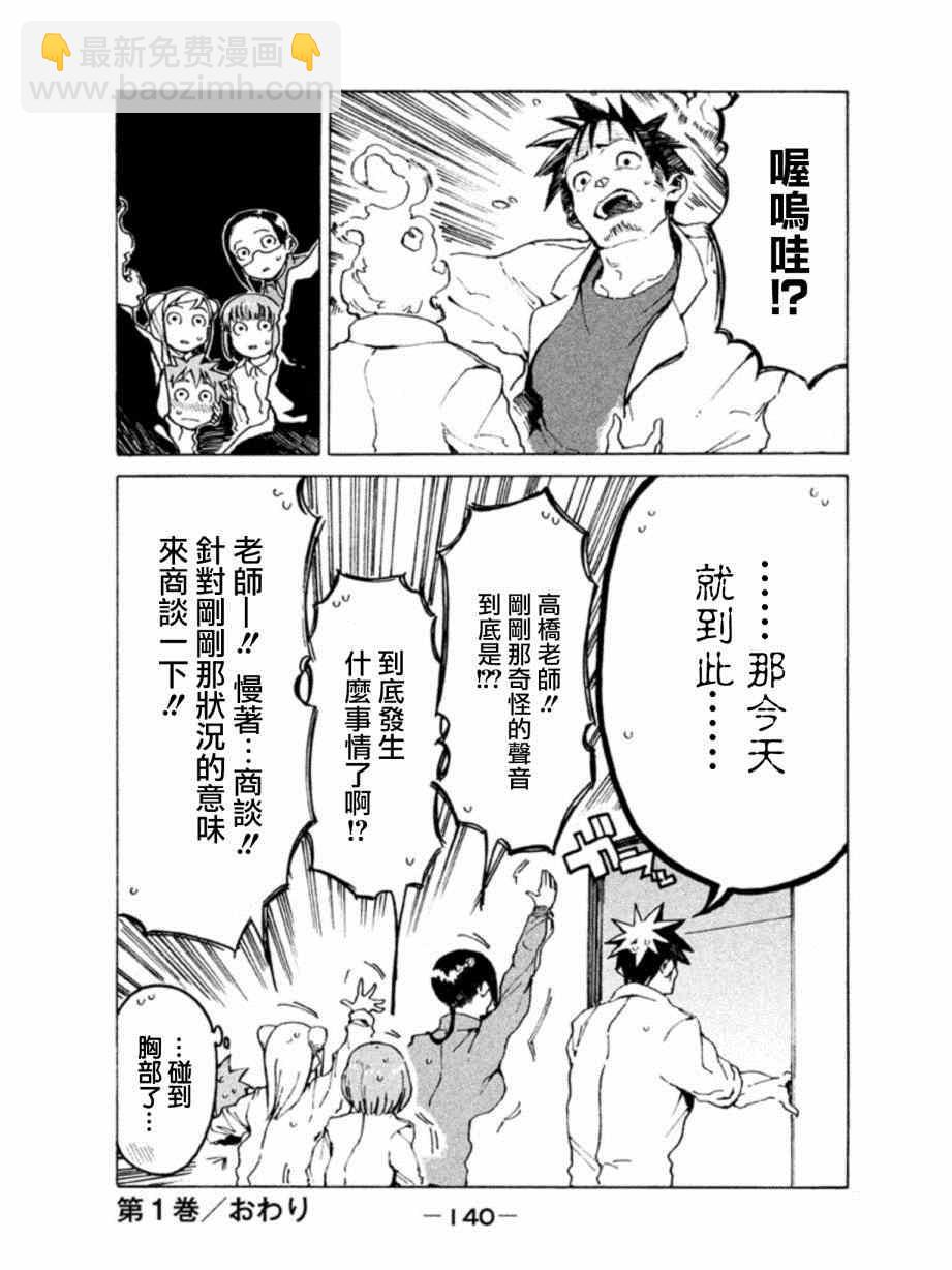 《亚人酱有话要说》第9话 亚人酱想被抱住 第12页