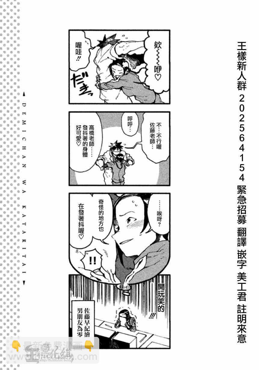 《亚人酱有话要说》第9话 亚人酱想被抱住 第13页