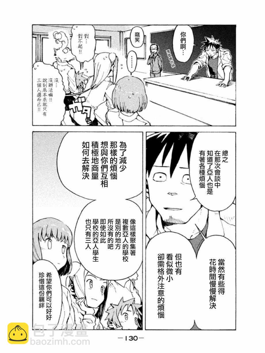 《亚人酱有话要说》第9话 亚人酱想被抱住 第2页
