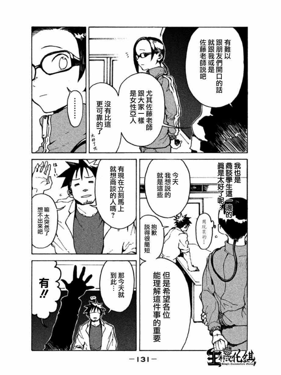 《亚人酱有话要说》第9话 亚人酱想被抱住 第3页