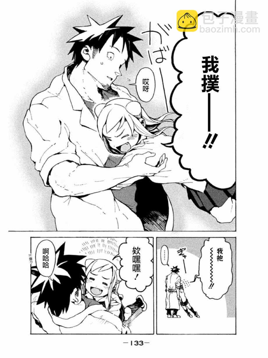 《亚人酱有话要说》第9话 亚人酱想被抱住 第5页