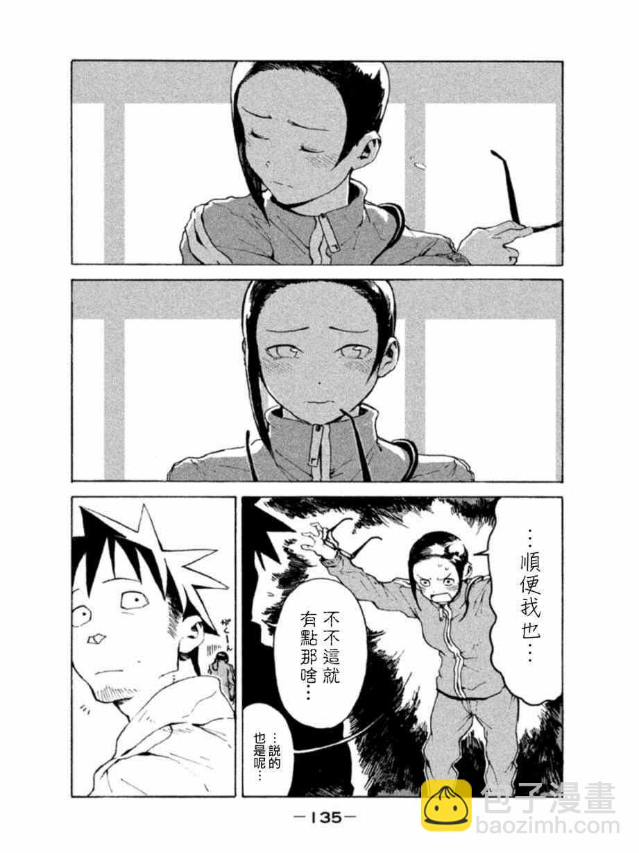 《亚人酱有话要说》第9话 亚人酱想被抱住 第7页