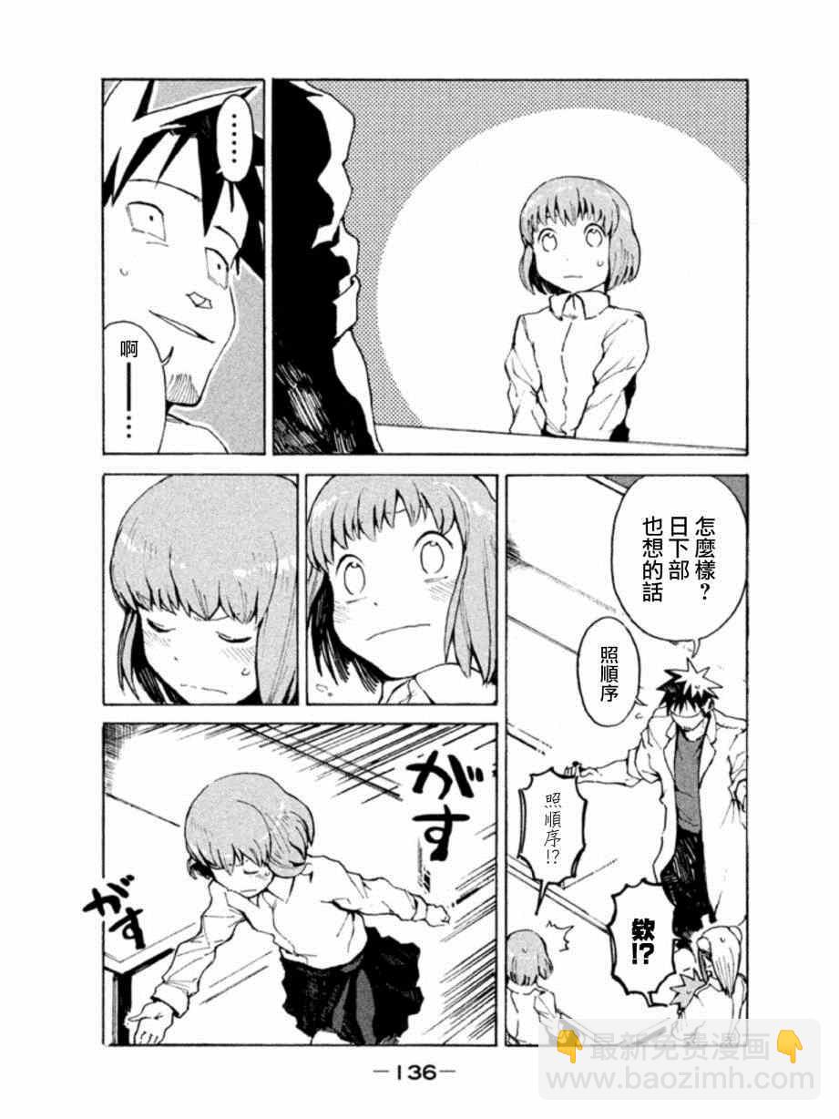 《亚人酱有话要说》第9话 亚人酱想被抱住 第8页