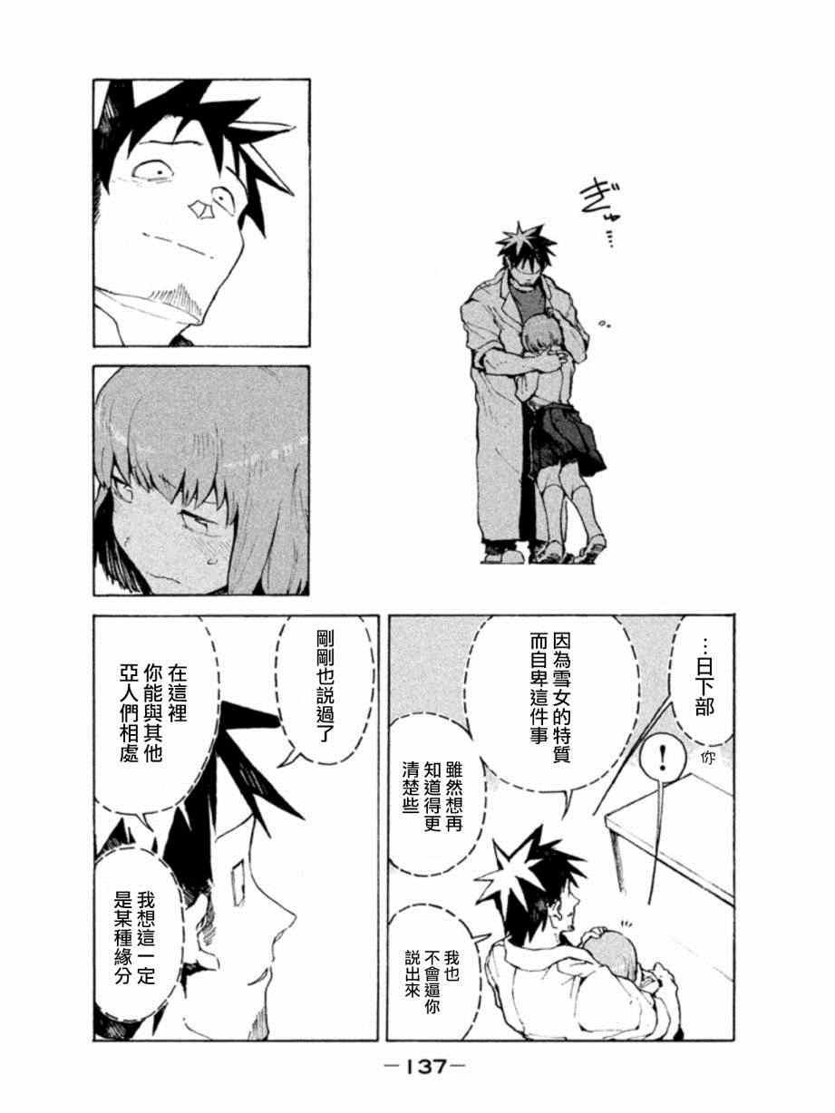 《亚人酱有话要说》第9话 亚人酱想被抱住 第9页