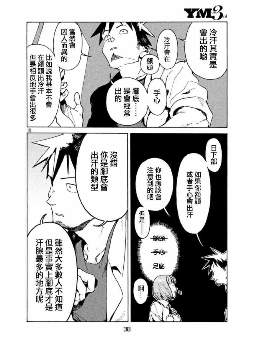 《亚人酱有话要说》第13话 第10页