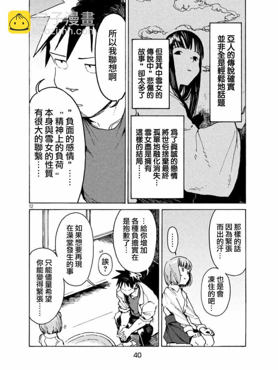 《亚人酱有话要说》第13话 第12页