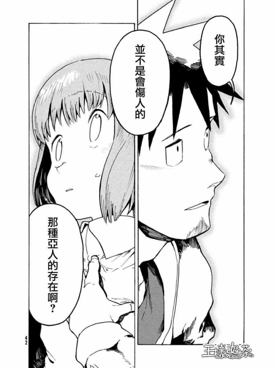 《亚人酱有话要说》第13话 第14页