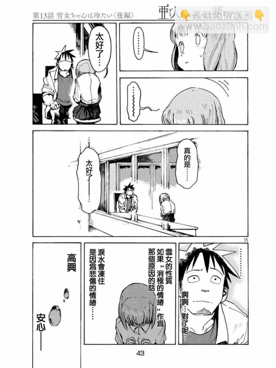 《亚人酱有话要说》第13话 第15页