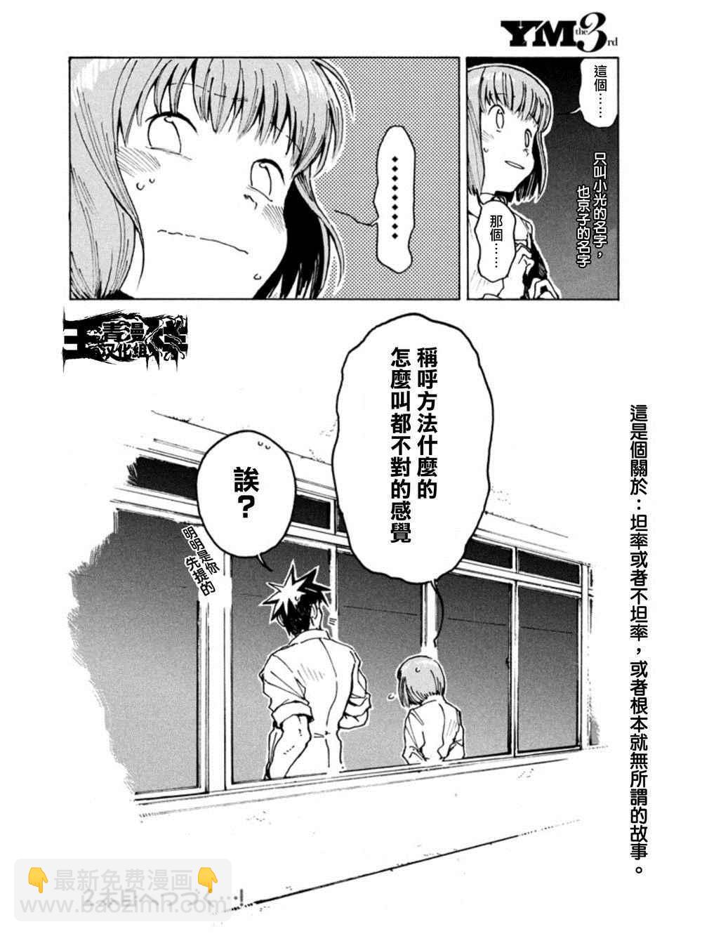 《亚人酱有话要说》第15话 亚人酱想被这样称呼 第11页