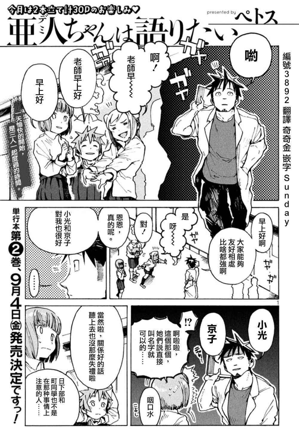 《亚人酱有话要说》第15话 亚人酱想被这样称呼 第1页