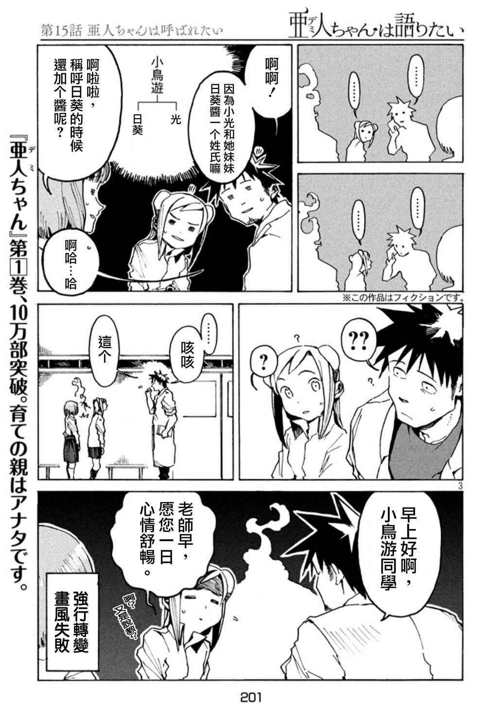 《亚人酱有话要说》第15话 亚人酱想被这样称呼 第3页