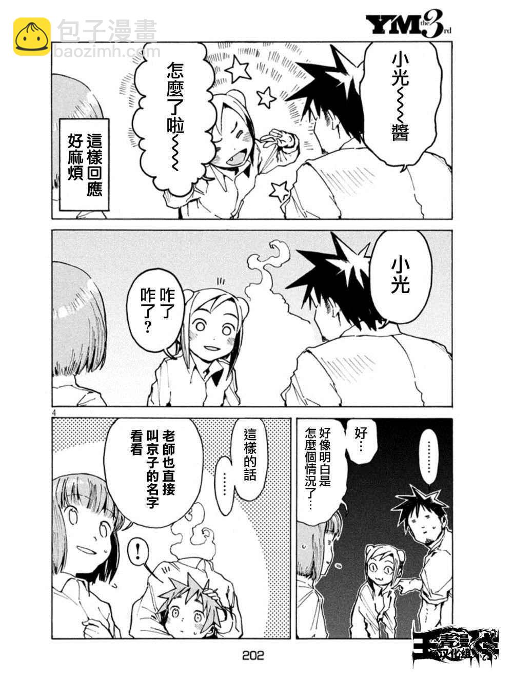《亚人酱有话要说》第15话 亚人酱想被这样称呼 第4页