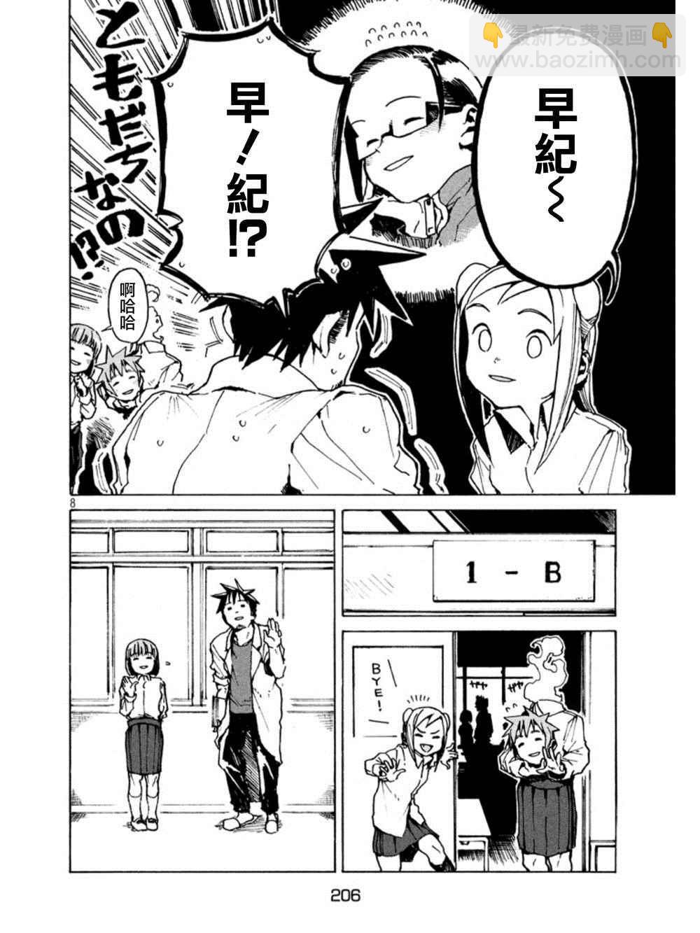 《亚人酱有话要说》第15话 亚人酱想被这样称呼 第8页