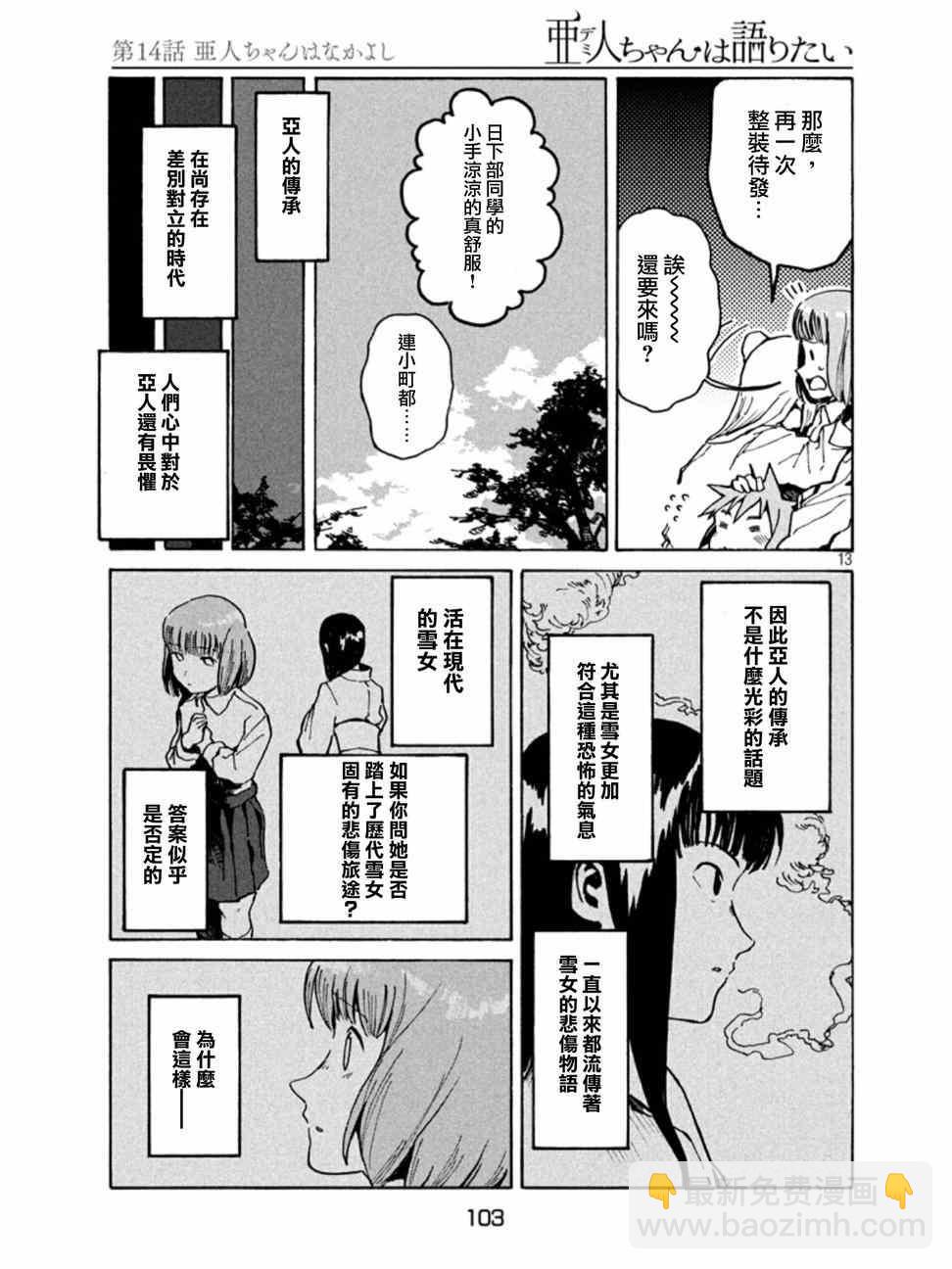 《亚人酱有话要说》第14话 第13页
