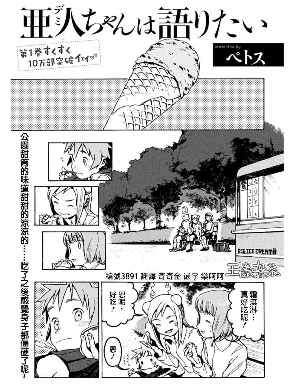《亚人酱有话要说》第14话 第1页
