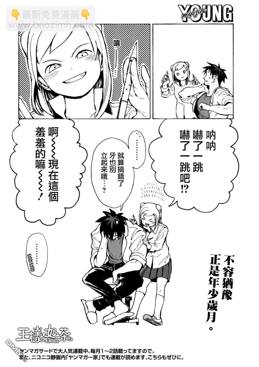 《亚人酱有话要说》外传第1话吸血鬼酱正值青春 第12页