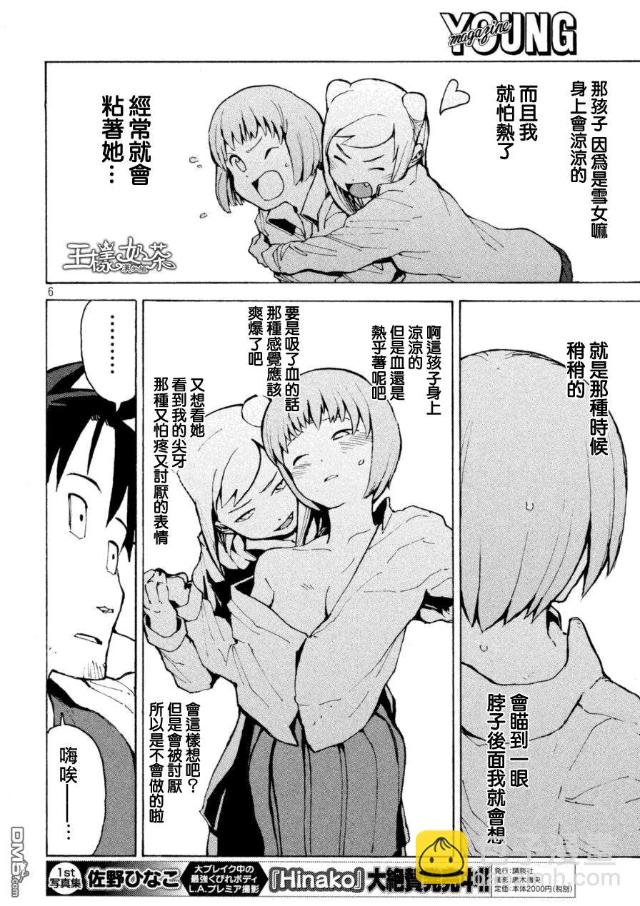 《亚人酱有话要说》外传第1话吸血鬼酱正值青春 第6页