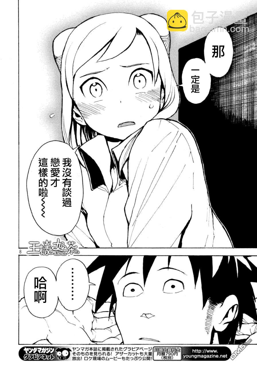 《亚人酱有话要说》外传第1话吸血鬼酱正值青春 第8页