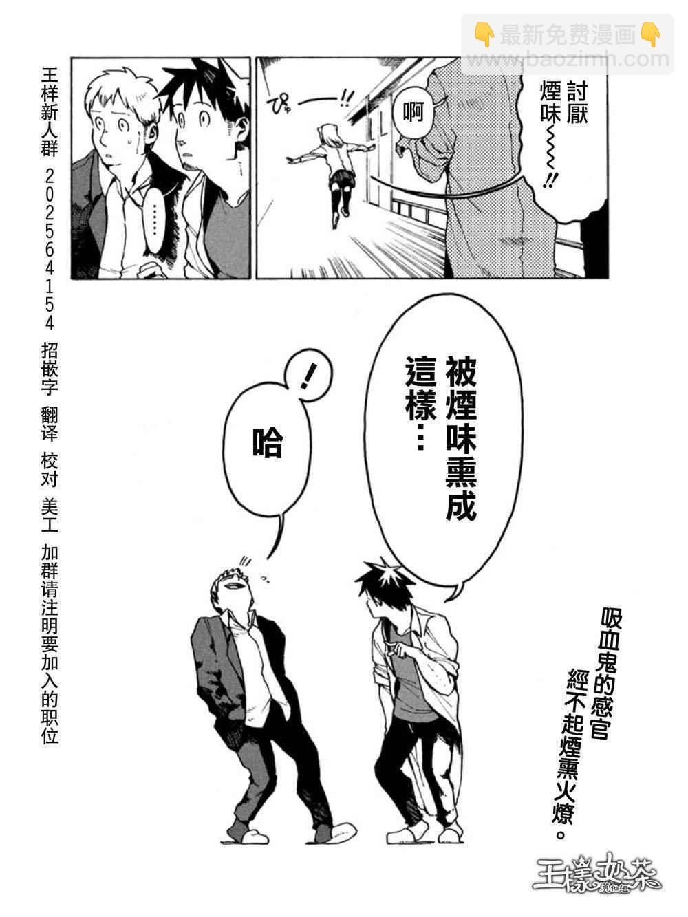 《亚人酱有话要说》第18话 第18页