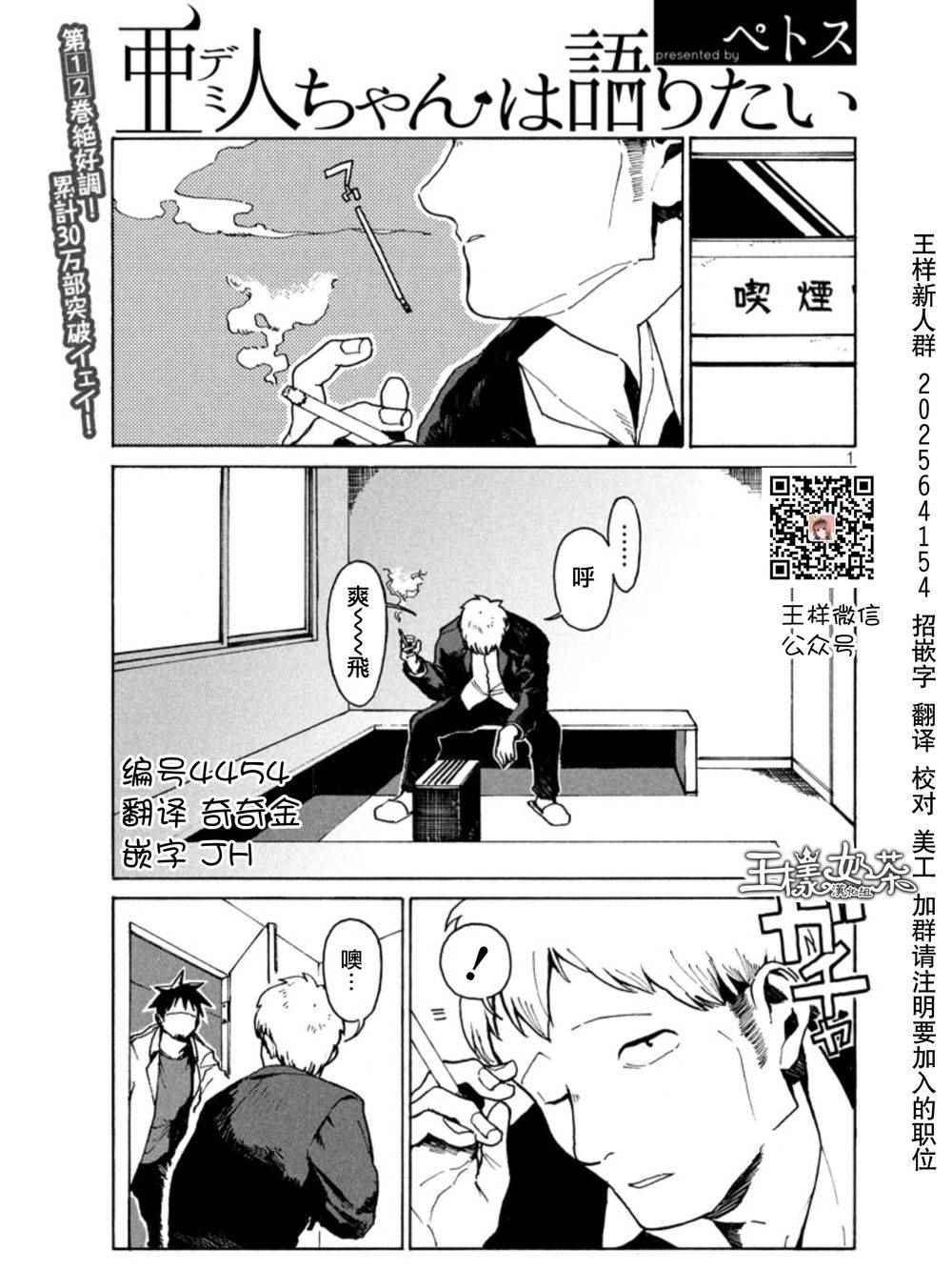 《亚人酱有话要说》第18话 第1页
