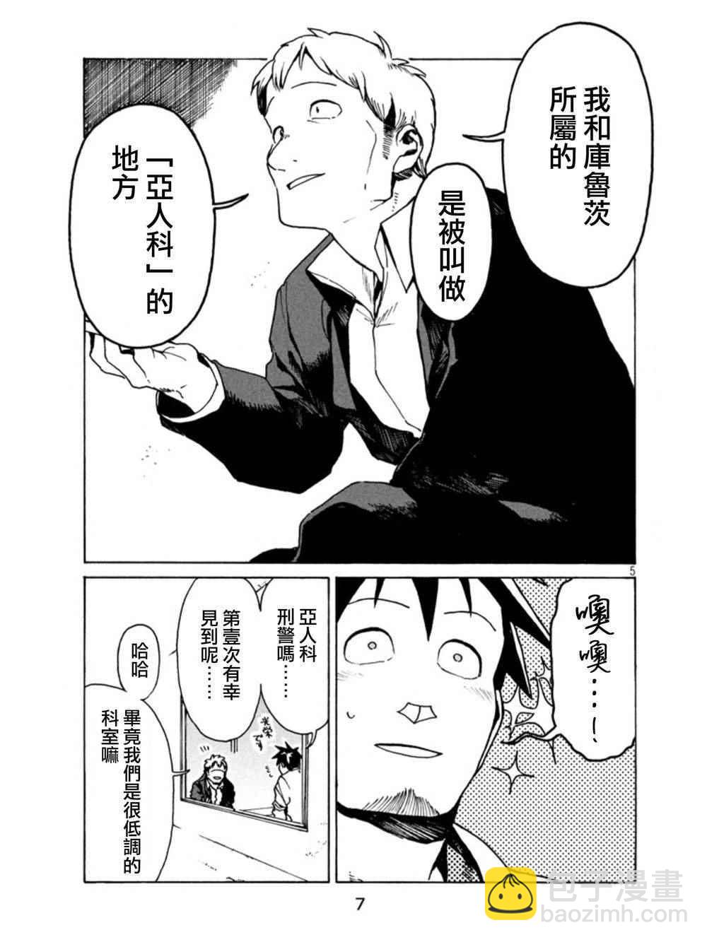 《亚人酱有话要说》第18话 第5页
