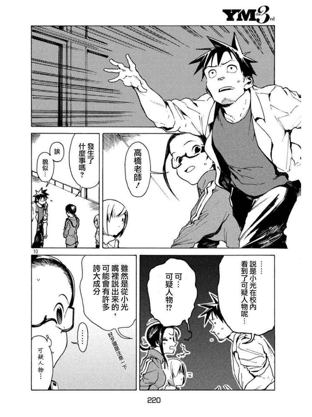 《亚人酱有话要说》第16话 少年库鲁茨 第10页