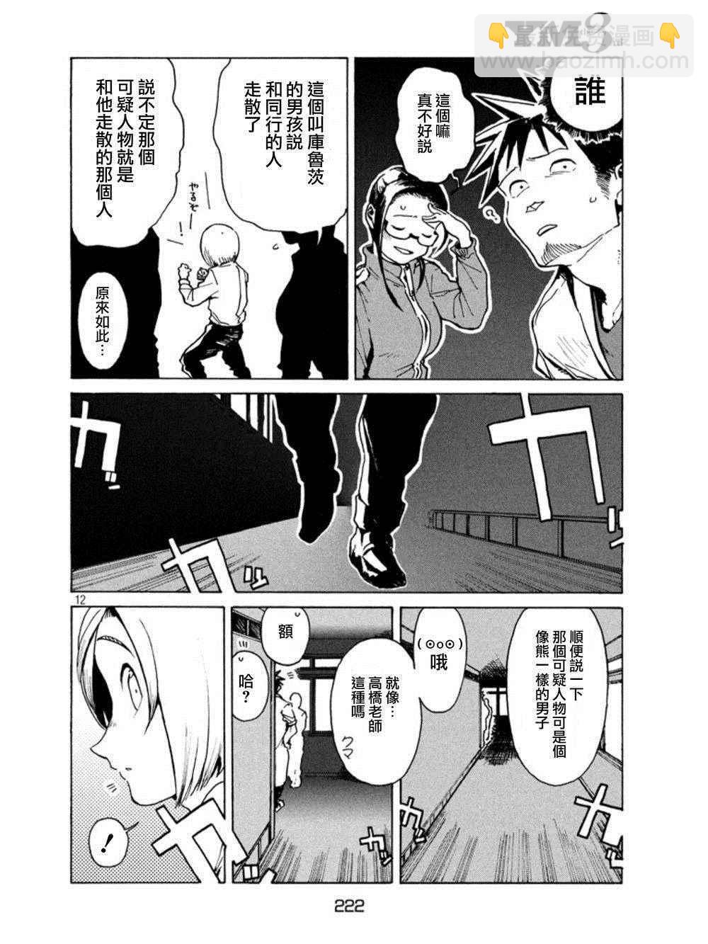 《亚人酱有话要说》第16话 少年库鲁茨 第12页