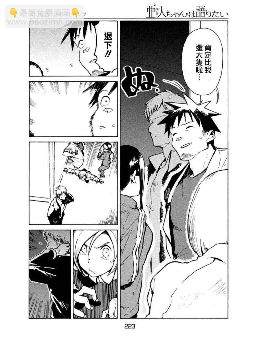 《亚人酱有话要说》第16话 少年库鲁茨 第13页