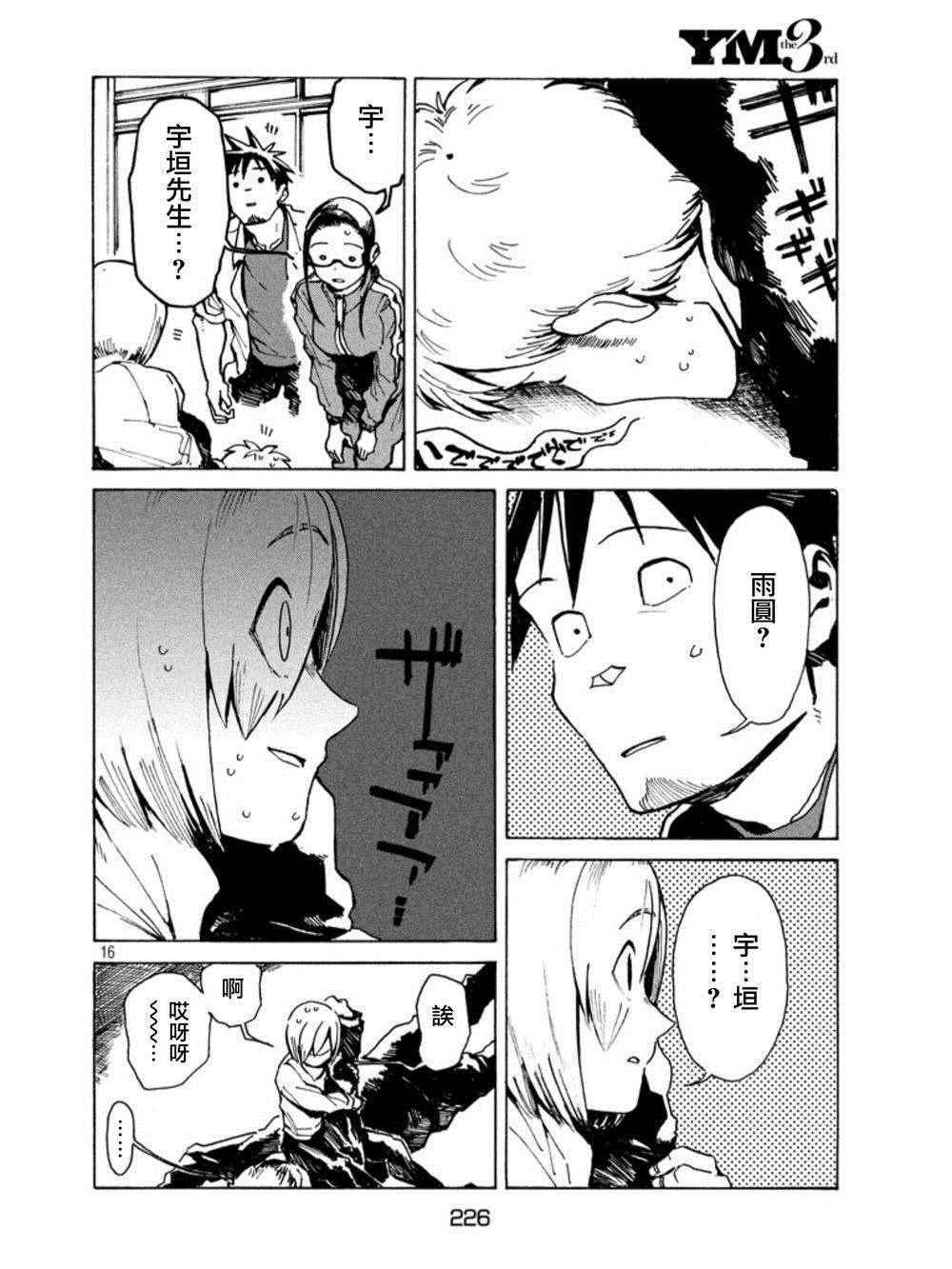 《亚人酱有话要说》第16话 少年库鲁茨 第16页