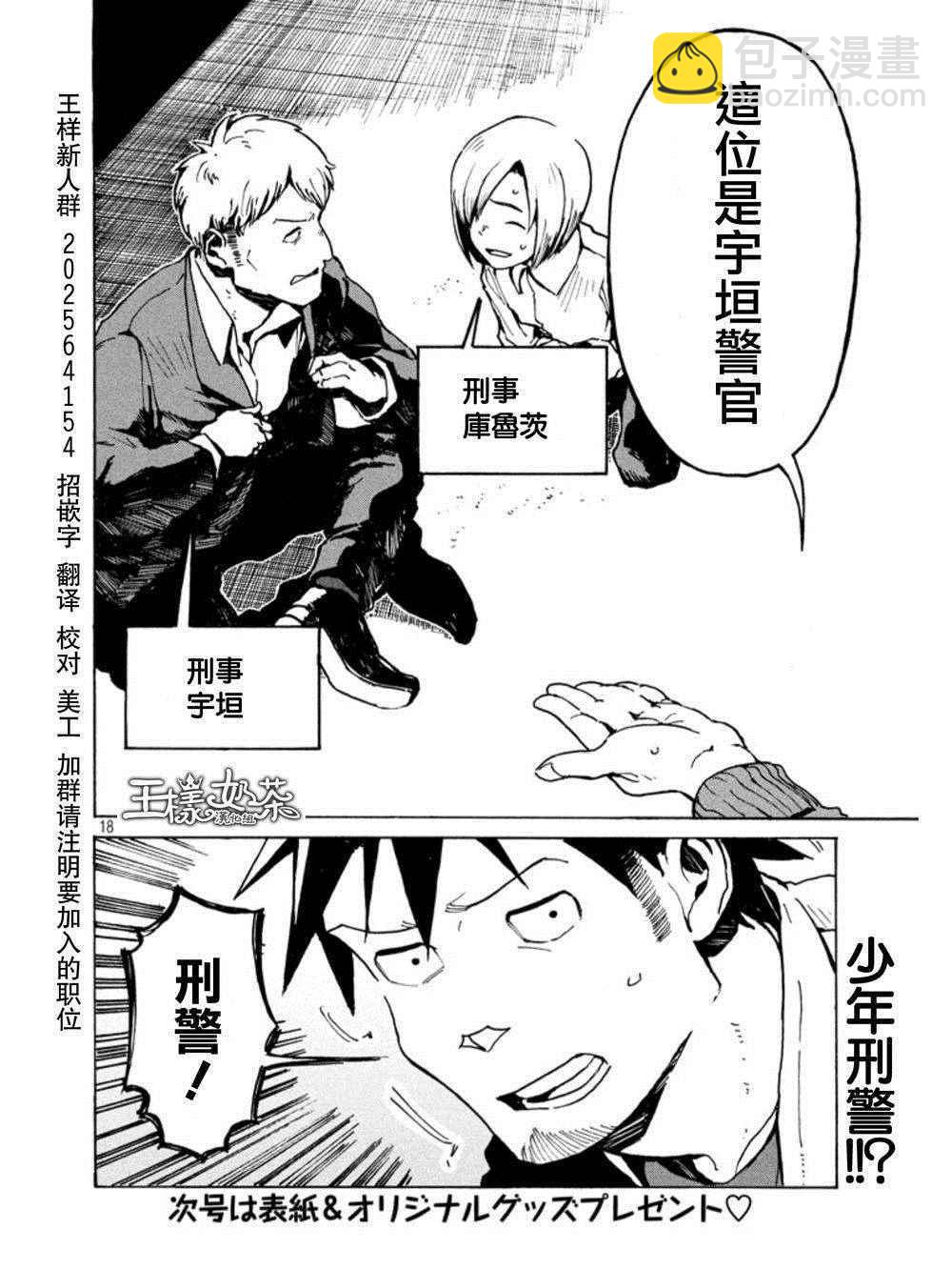 《亚人酱有话要说》第16话 少年库鲁茨 第18页