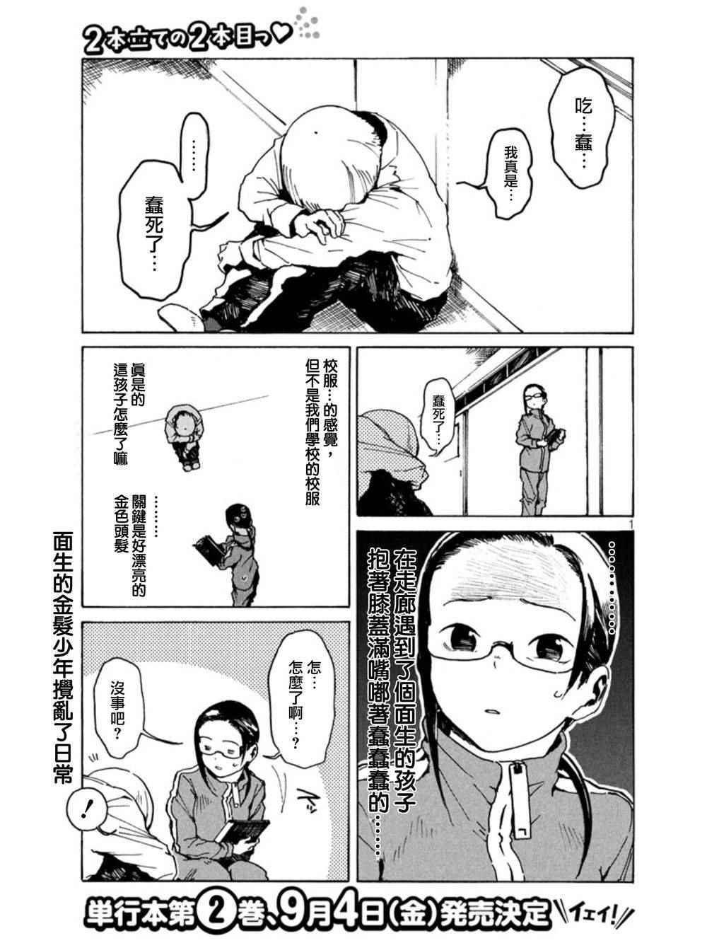 《亚人酱有话要说》第16话 少年库鲁茨 第1页