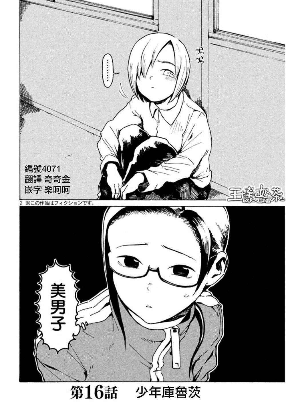 《亚人酱有话要说》第16话 少年库鲁茨 第2页