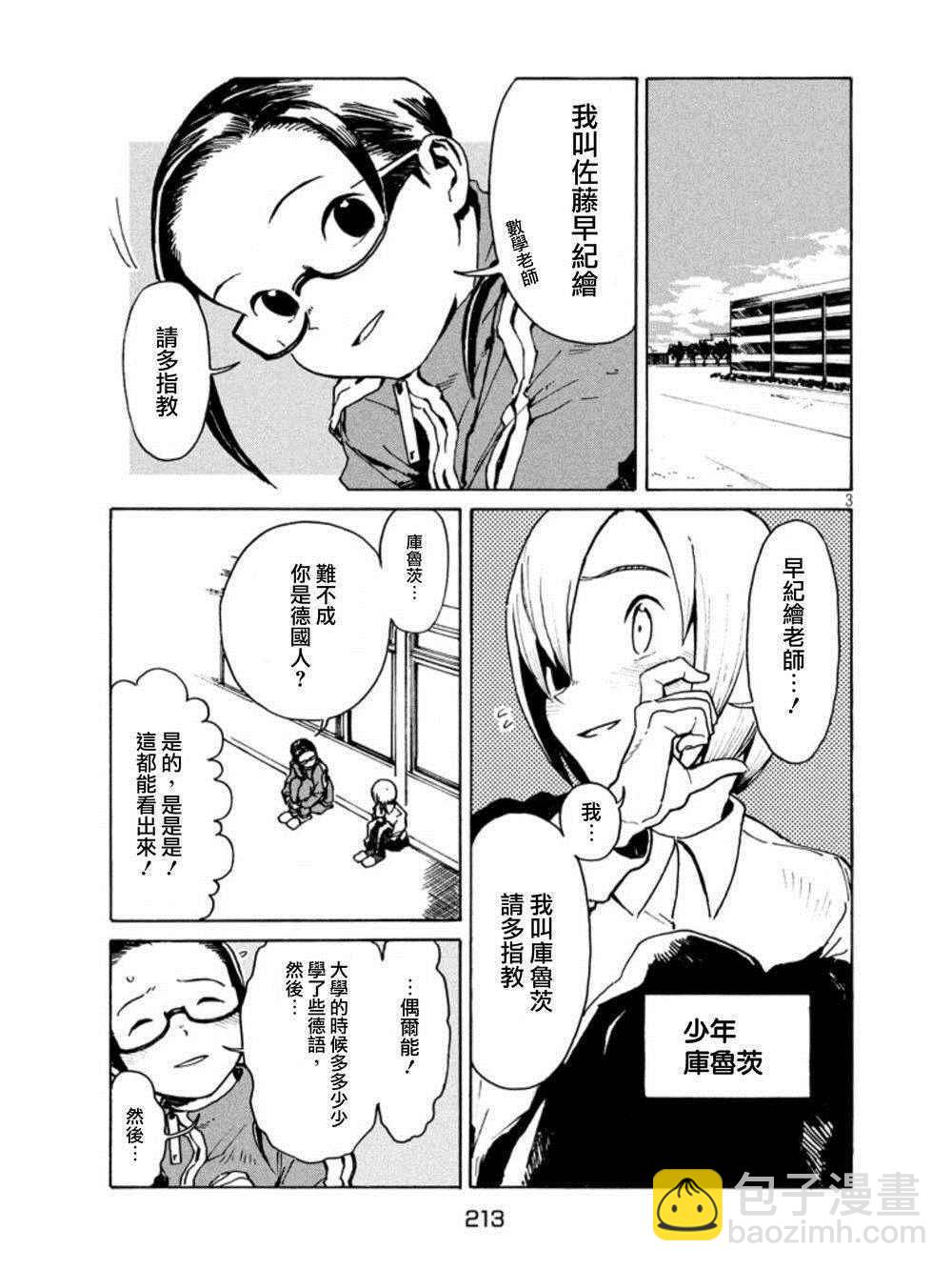 《亚人酱有话要说》第16话 少年库鲁茨 第3页