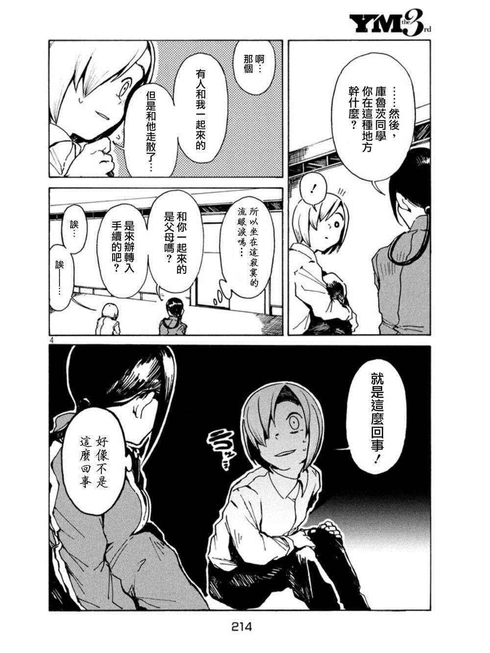 《亚人酱有话要说》第16话 少年库鲁茨 第4页