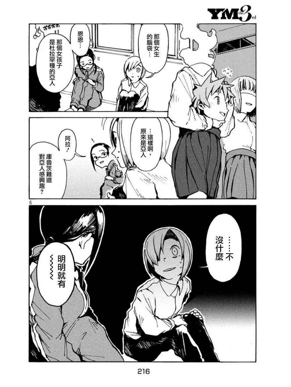 《亚人酱有话要说》第16话 少年库鲁茨 第6页