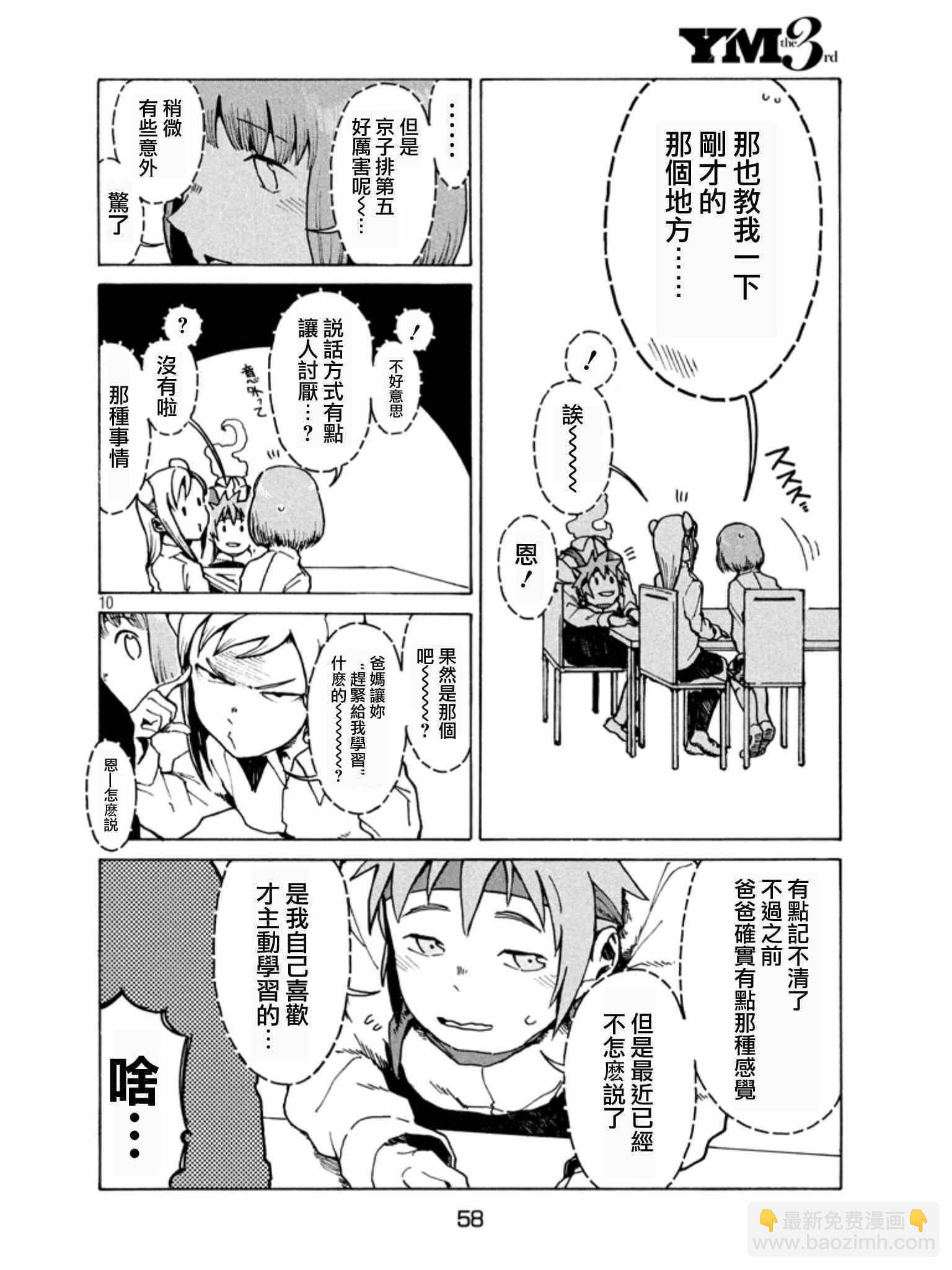 《亚人酱有话要说》第19话 亚人酱想要学习 第10页