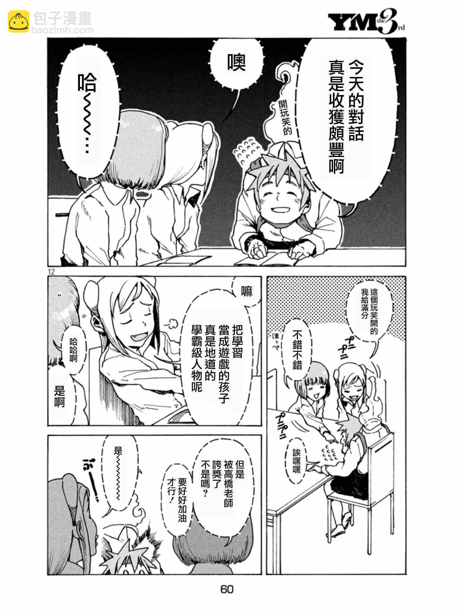 《亚人酱有话要说》第19话 亚人酱想要学习 第12页