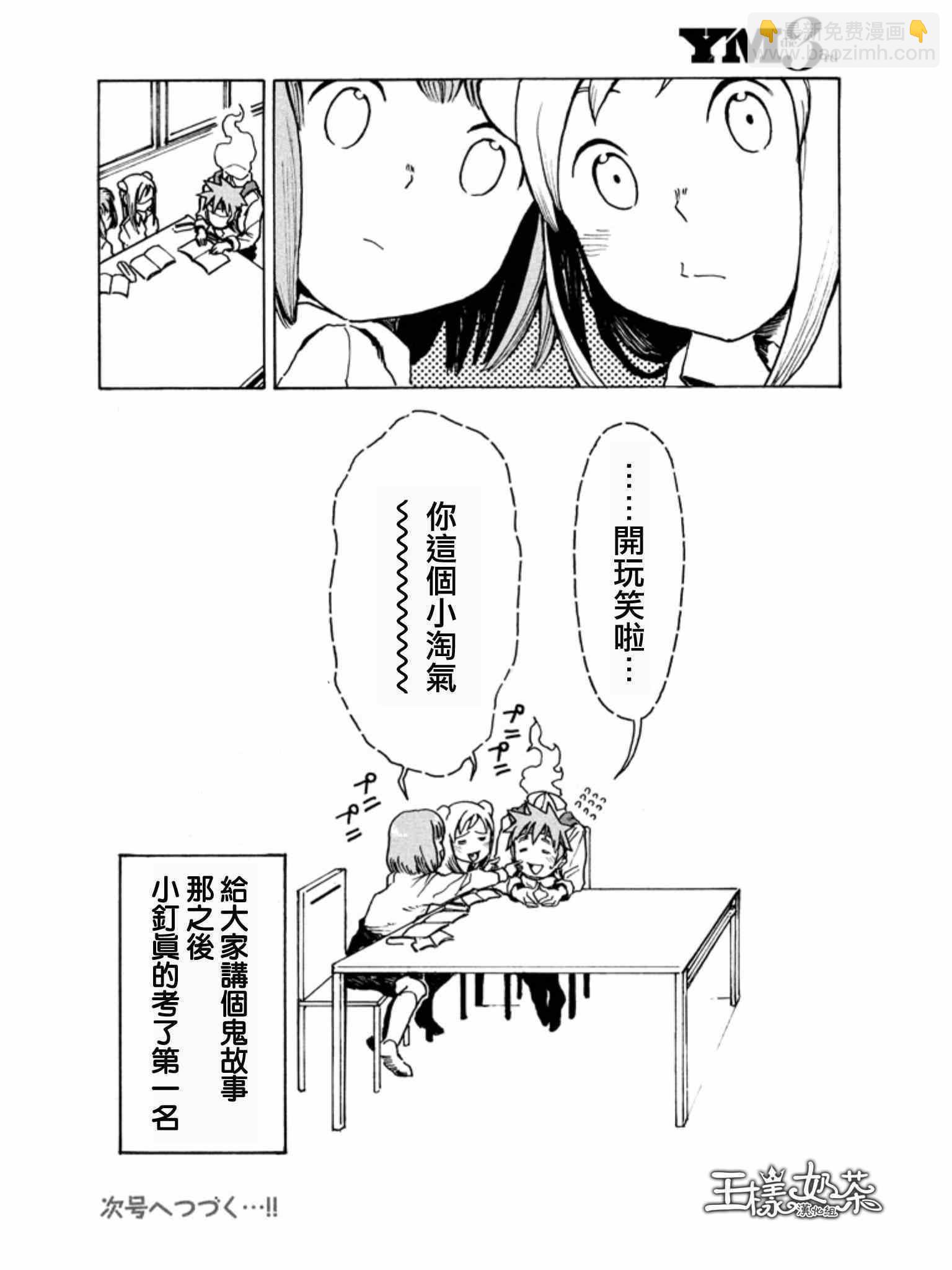 《亚人酱有话要说》第19话 亚人酱想要学习 第14页