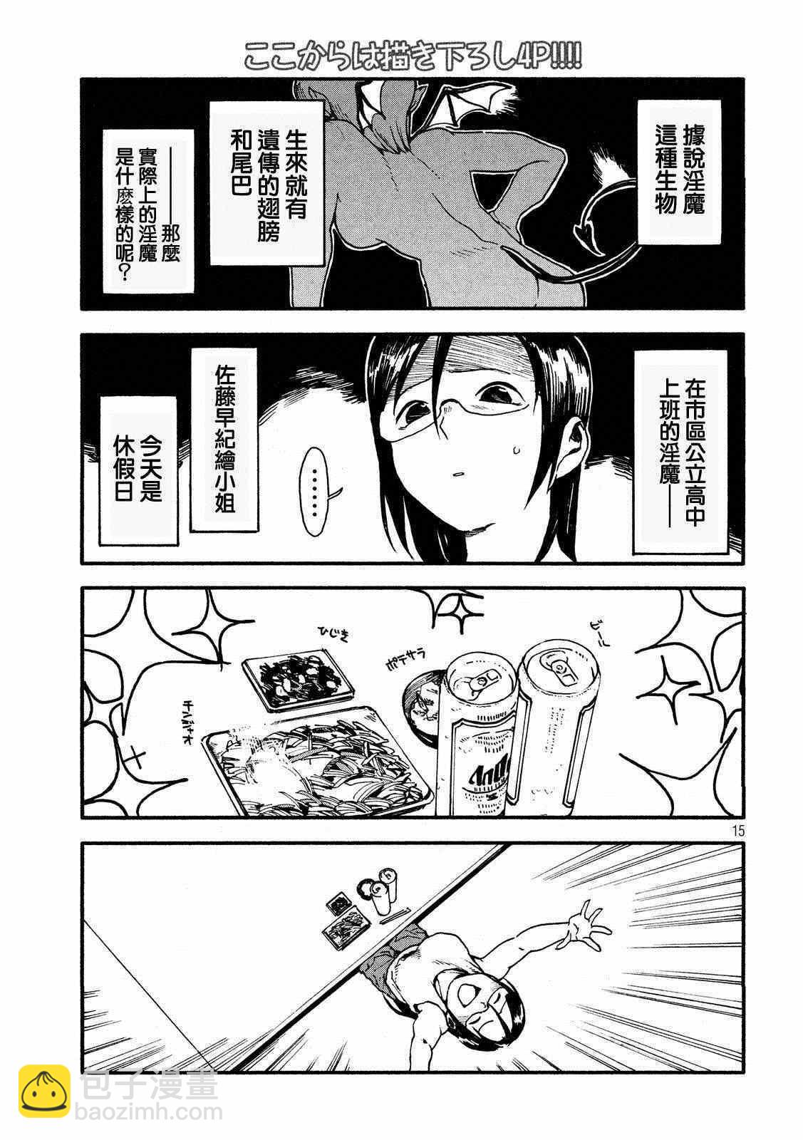 《亚人酱有话要说》第19话 亚人酱想要学习 第15页