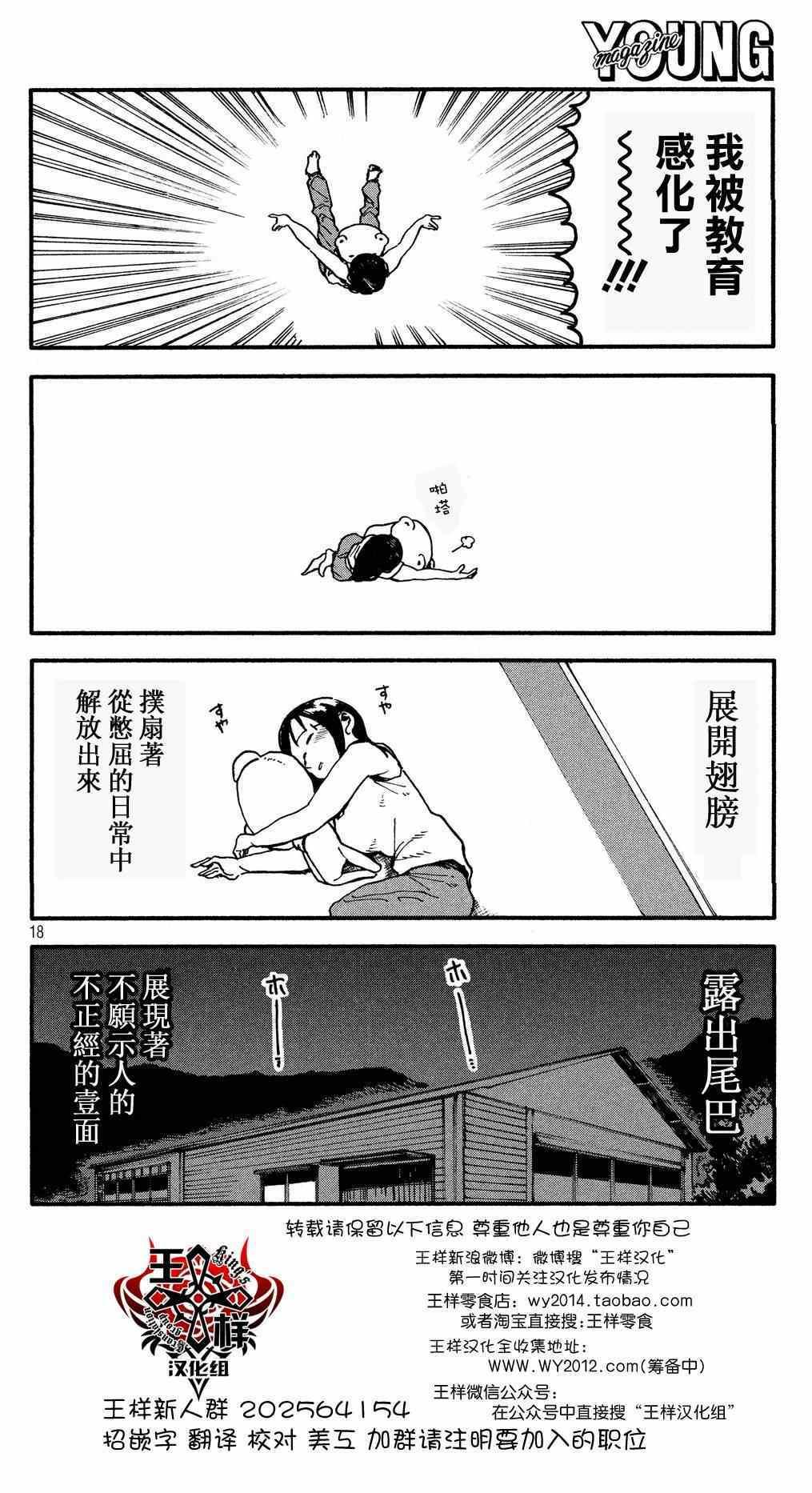 《亚人酱有话要说》第19话 亚人酱想要学习 第18页