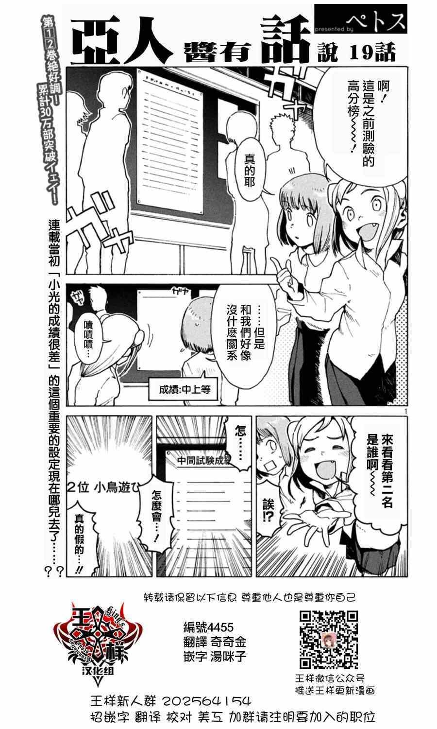 《亚人酱有话要说》第19话 亚人酱想要学习 第1页