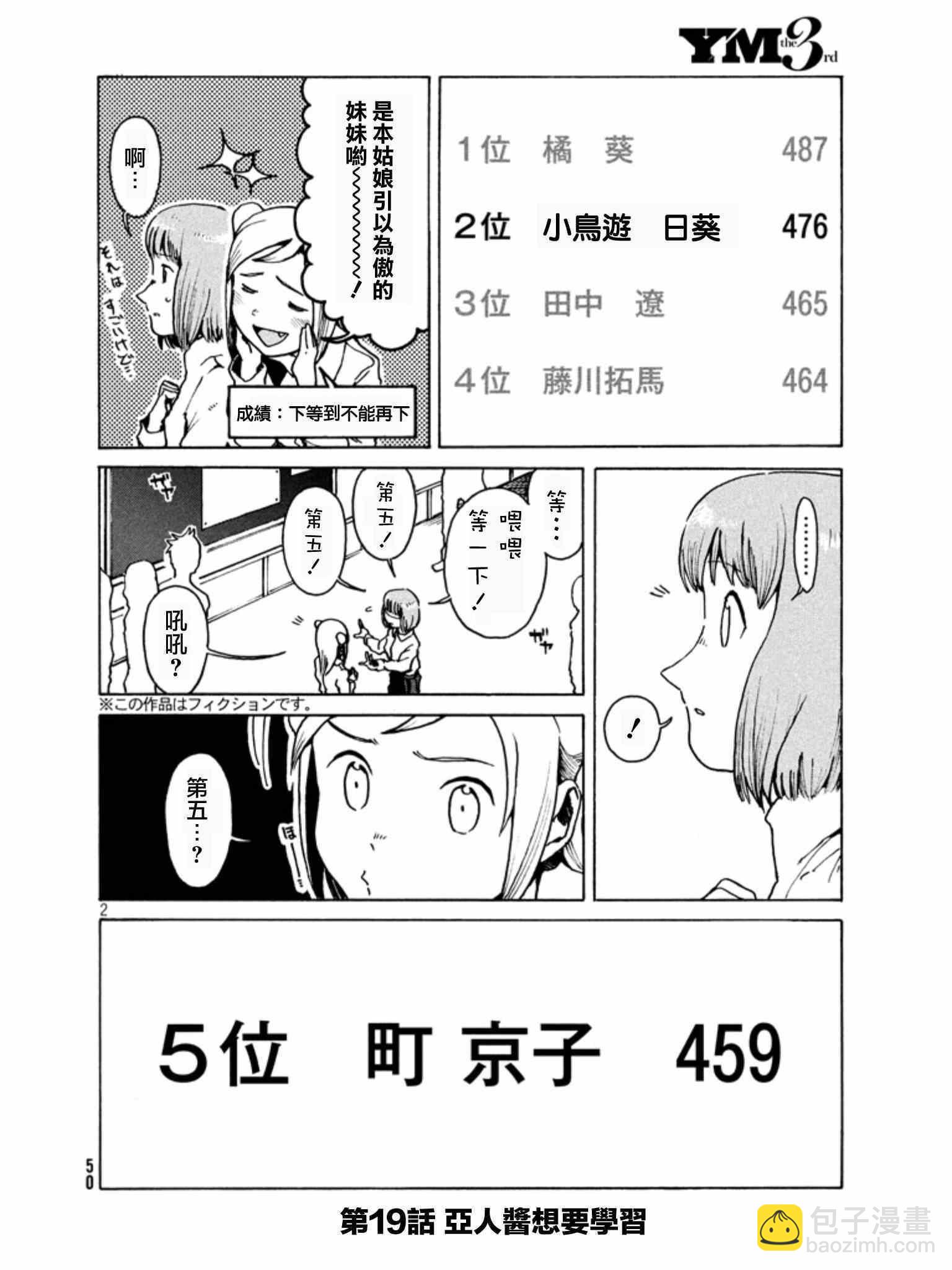 《亚人酱有话要说》第19话 亚人酱想要学习 第2页