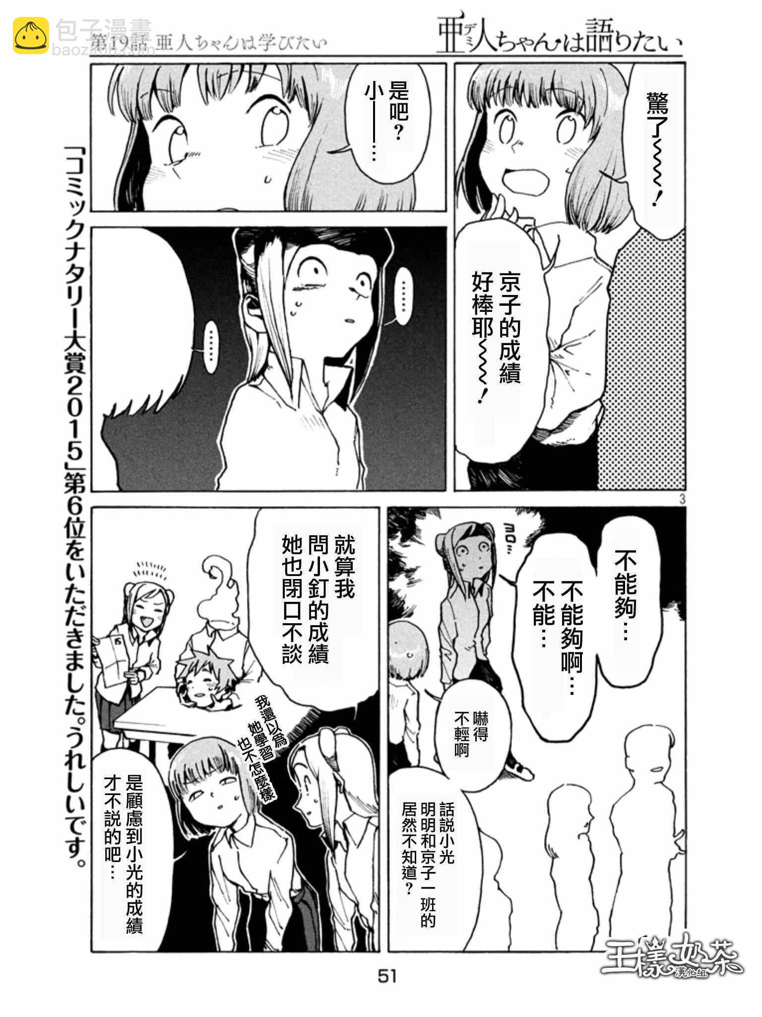 《亚人酱有话要说》第19话 亚人酱想要学习 第3页