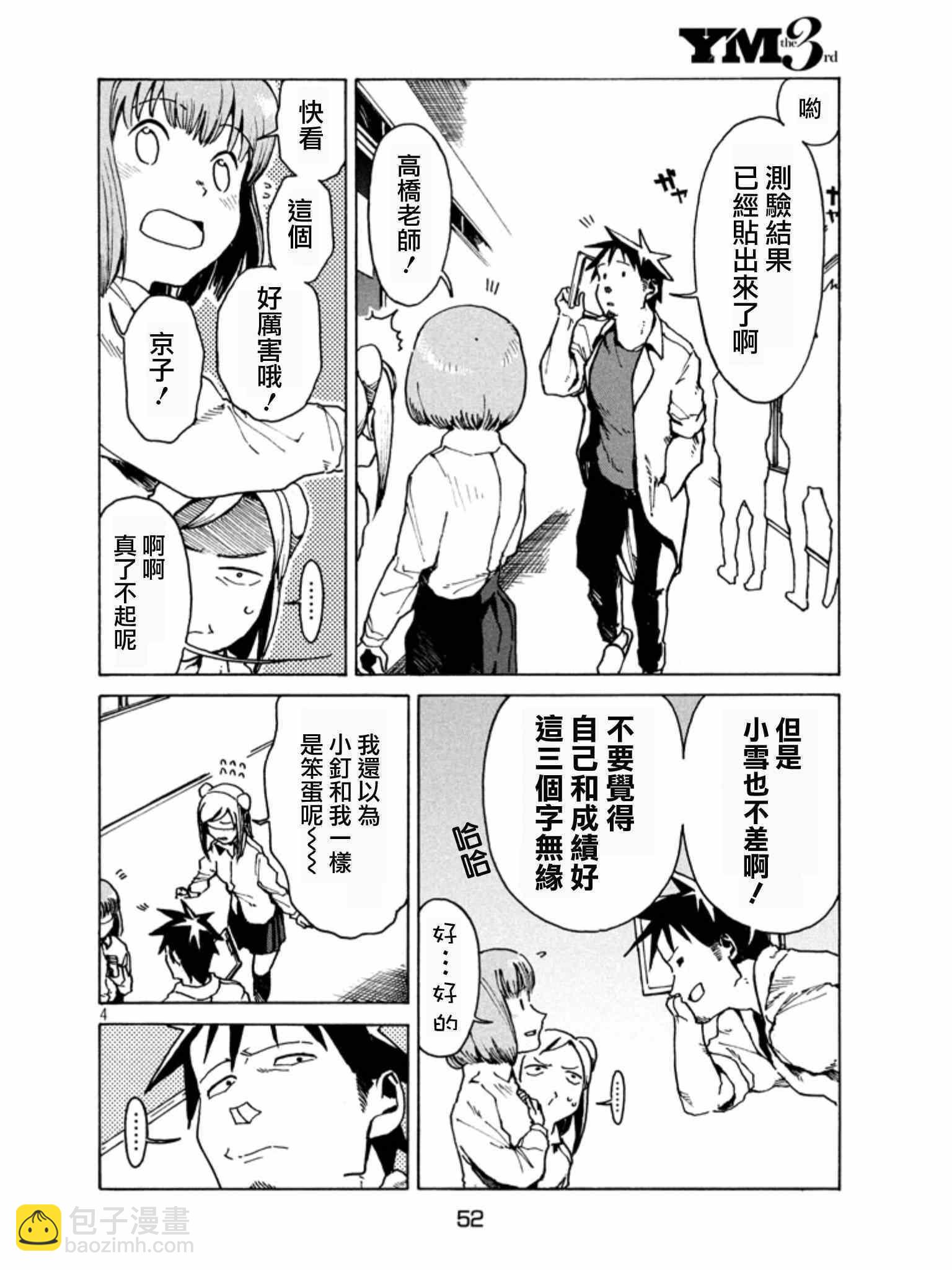 《亚人酱有话要说》第19话 亚人酱想要学习 第4页